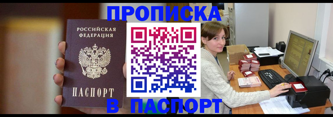 прописка законно в Удомле