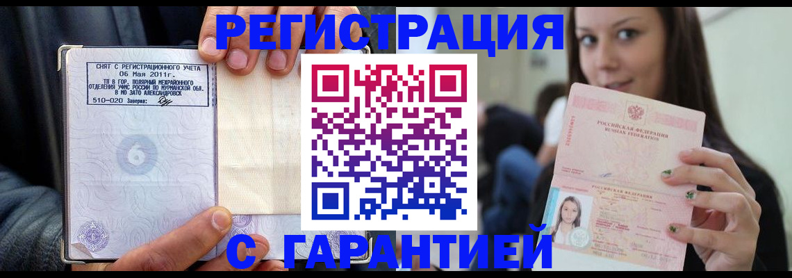 временная регистрация законно в Удомле