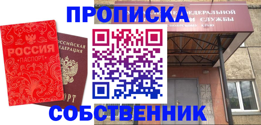 прописка от собственника в Удомле