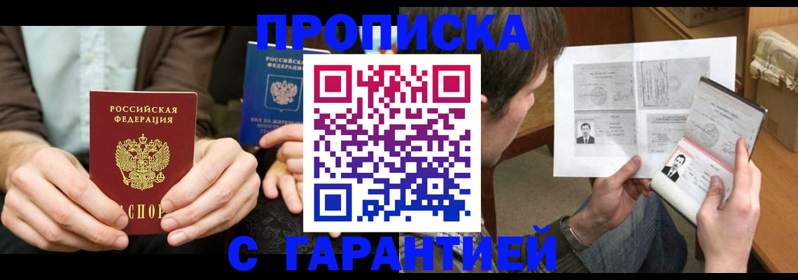 временная прописка в Удомле