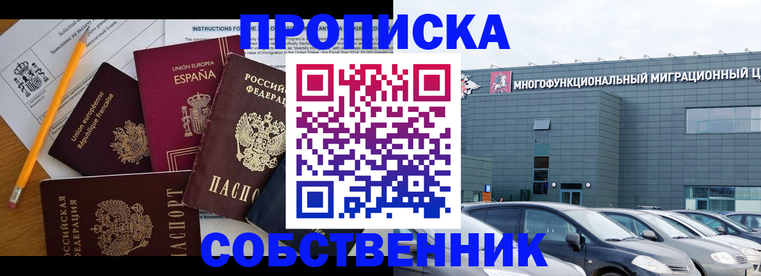 купить прописку в Удомле