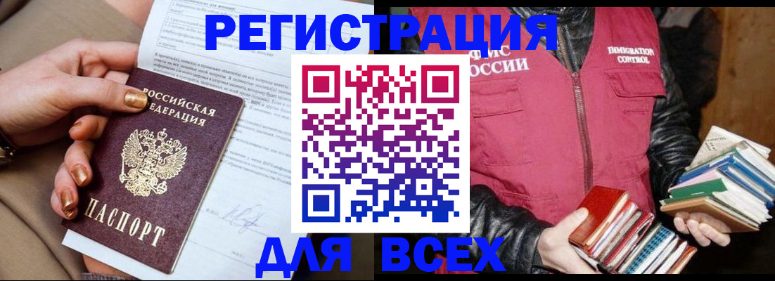 временная регистрация для всех в Удомле