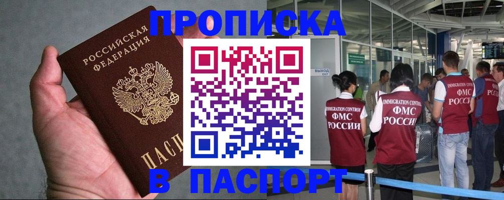 прописка в квартире в Удомле